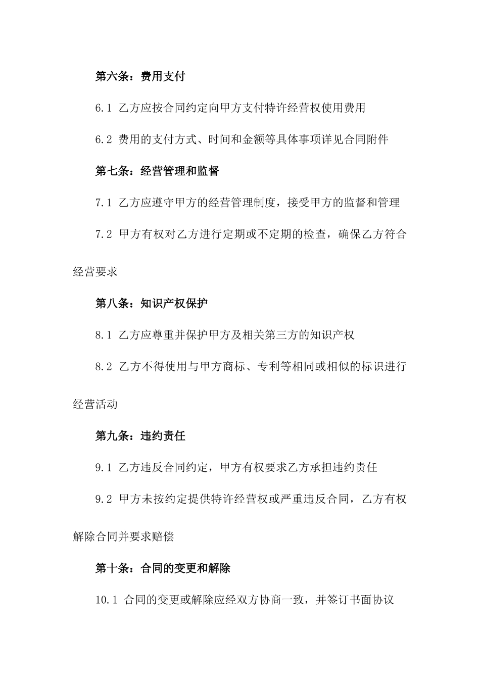 2024年东莞市特许经营权授予合同_第3页