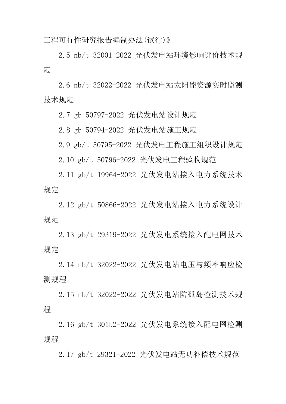 2024年工程移交管理制度(3篇) _第2页