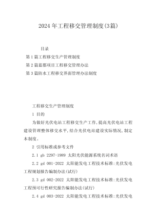 2024年工程移交管理制度(3篇) 