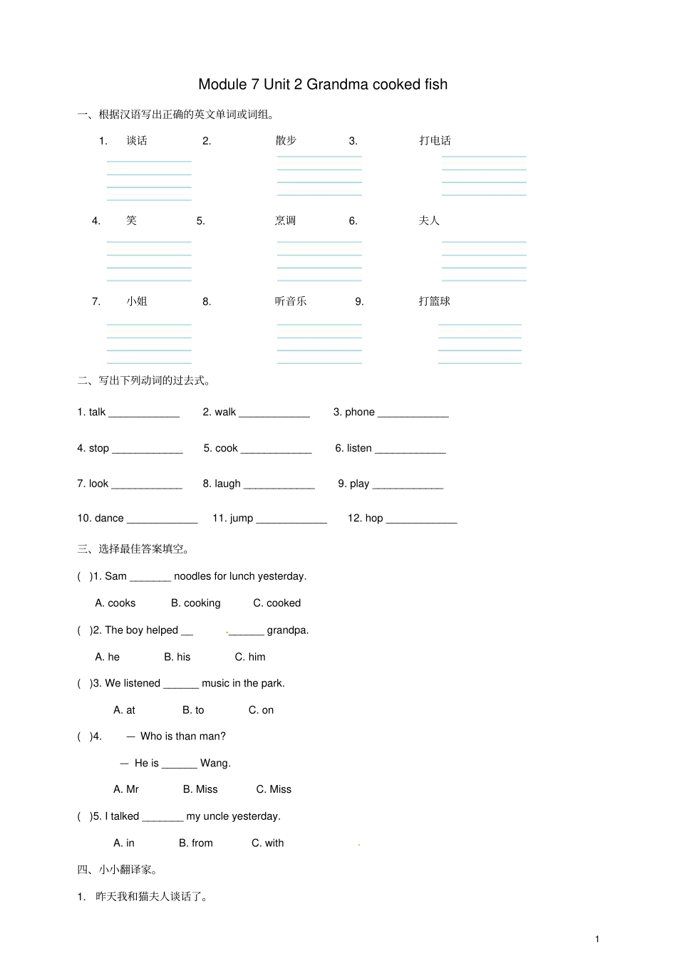 四年级英语下册Module7Unit2Grandmacookedfish一课一练含解析外研版三起_第1页