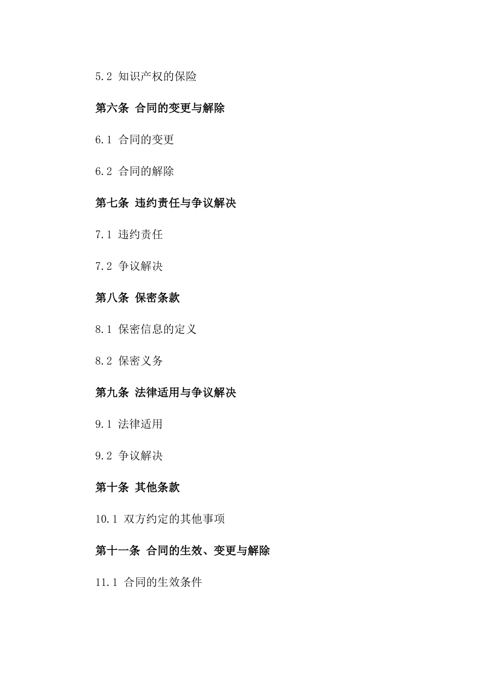 2024年东莞市知识产权质押贷款合同_第3页