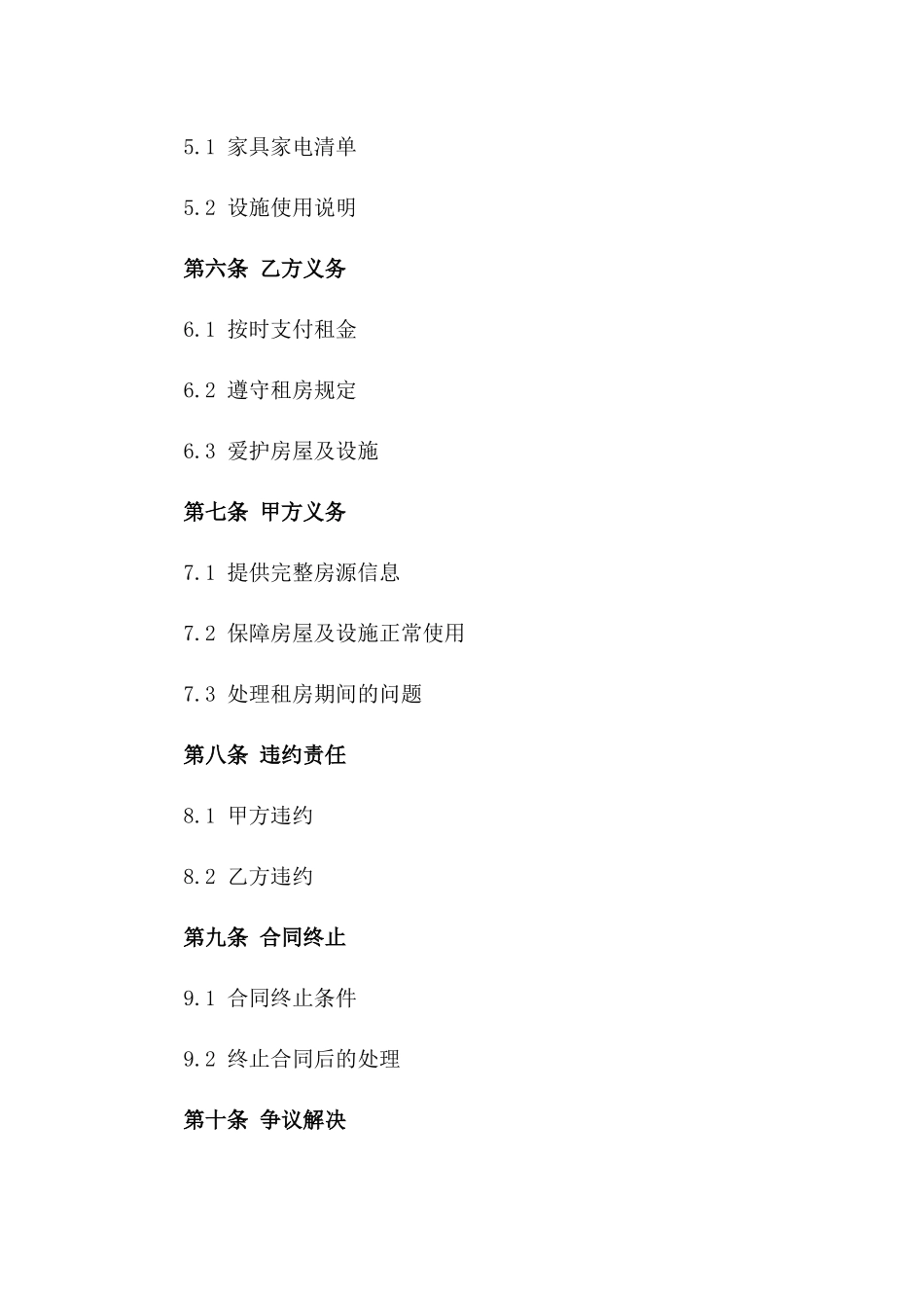 2024年东莞市短期租房协议_第3页