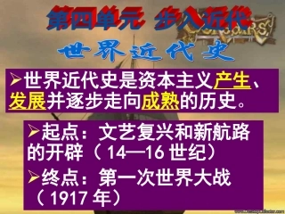 资本主义时代的曙光.ppt