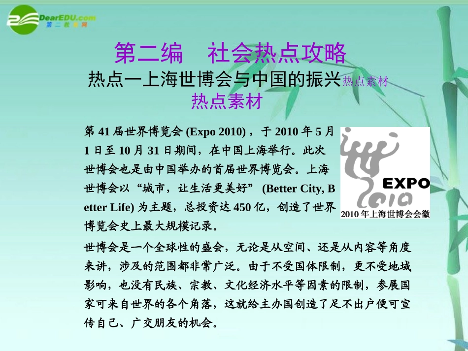 2011届高考历史二轮复习-第二编社会热点攻略热点素材系列课件-新人教版_第1页