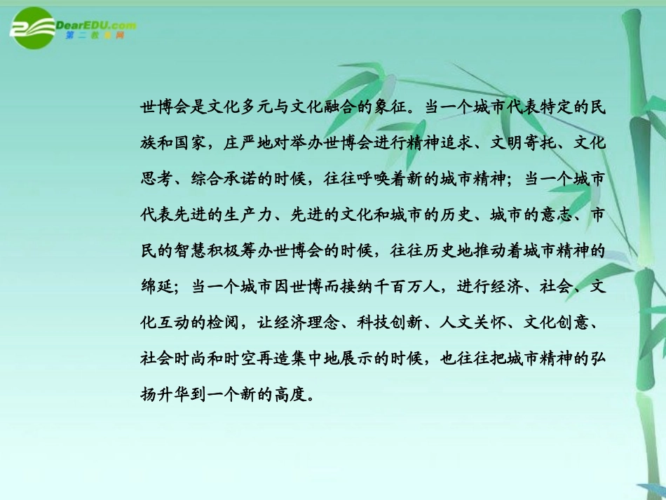 2011届高考历史二轮复习-第二编社会热点攻略热点素材系列课件-新人教版_第2页