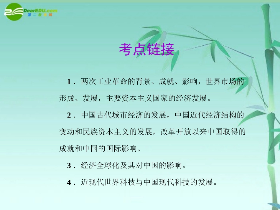 2011届高考历史二轮复习-第二编社会热点攻略热点素材系列课件-新人教版_第3页