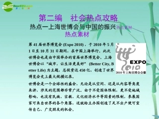 2011届高考历史二轮复习-第二编社会热点攻略热点素材系列课件-新人教版
