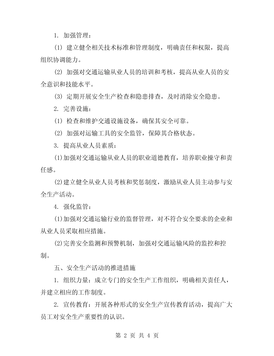 2024交通运输系统安全生产活动方案_第2页