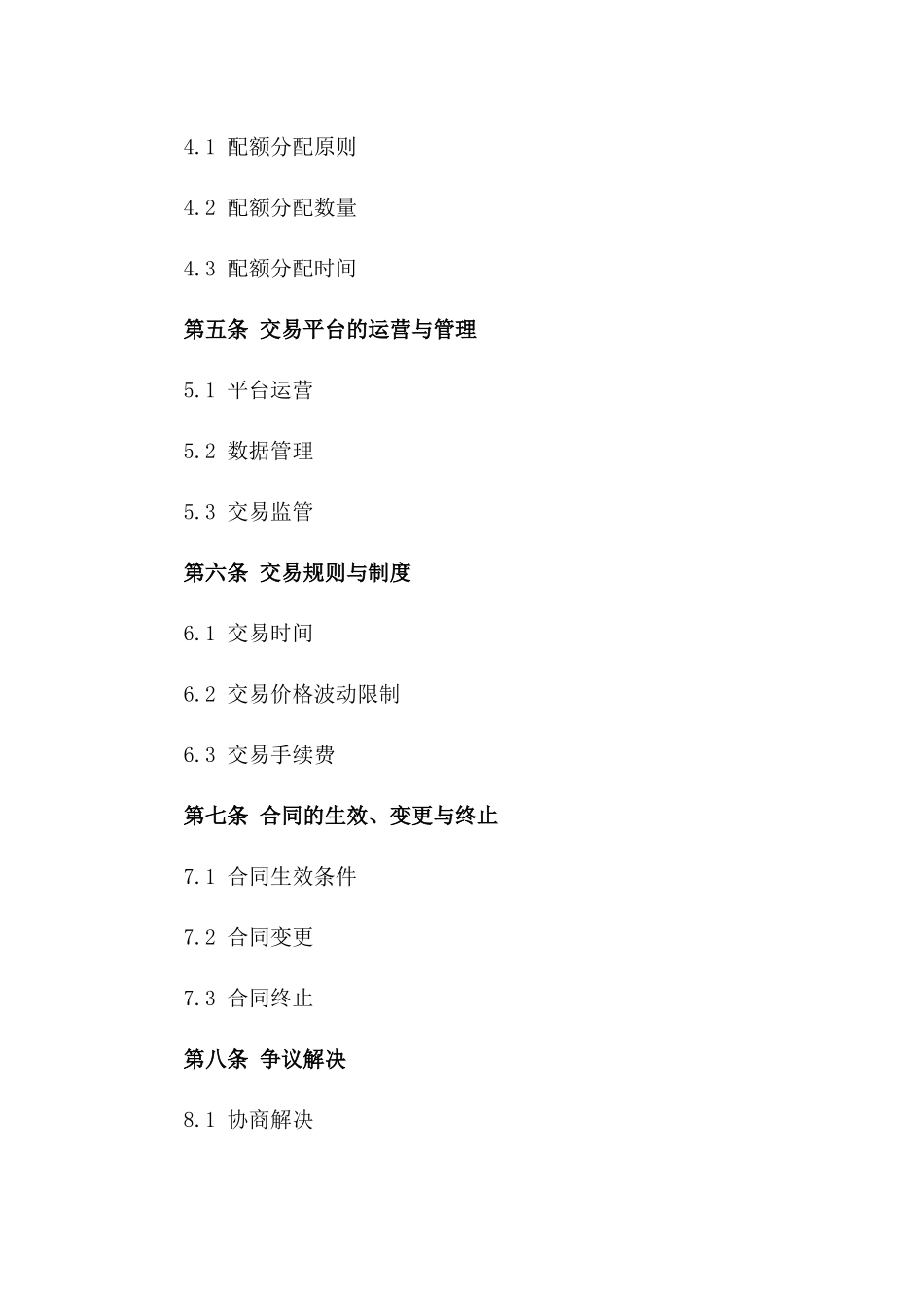 2024年东莞市碳排放权交易合同_第3页