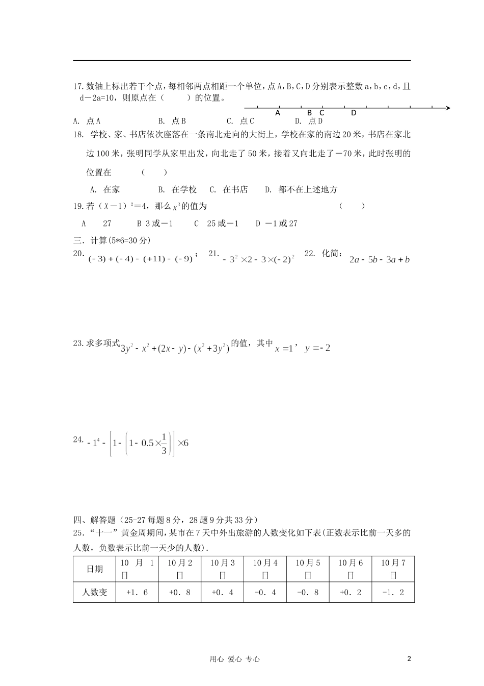 江苏省徐州市2012-2013学年度七年级数学上学期期中模拟三-新人教版_第2页