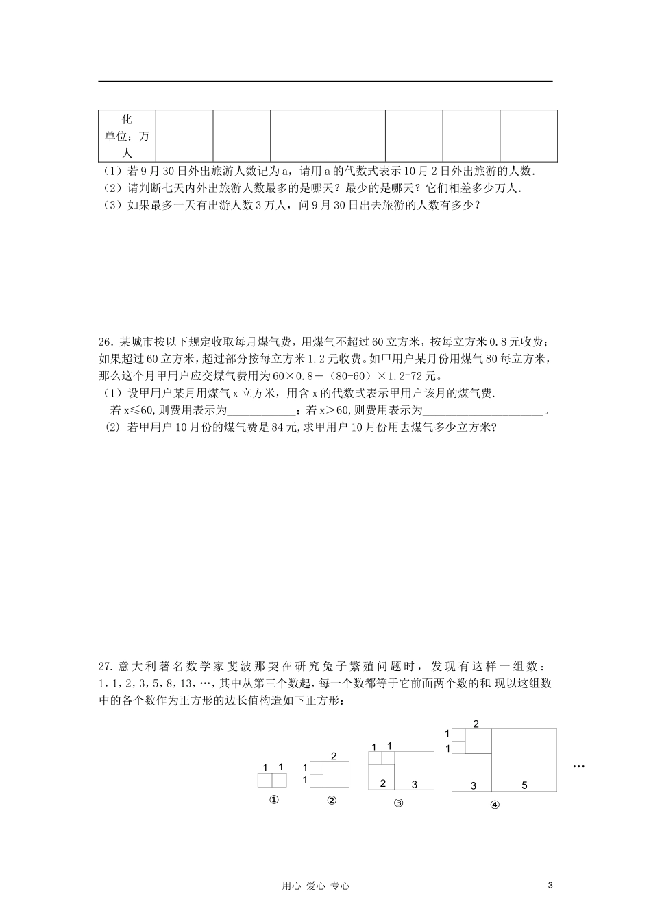 江苏省徐州市2012-2013学年度七年级数学上学期期中模拟三-新人教版_第3页