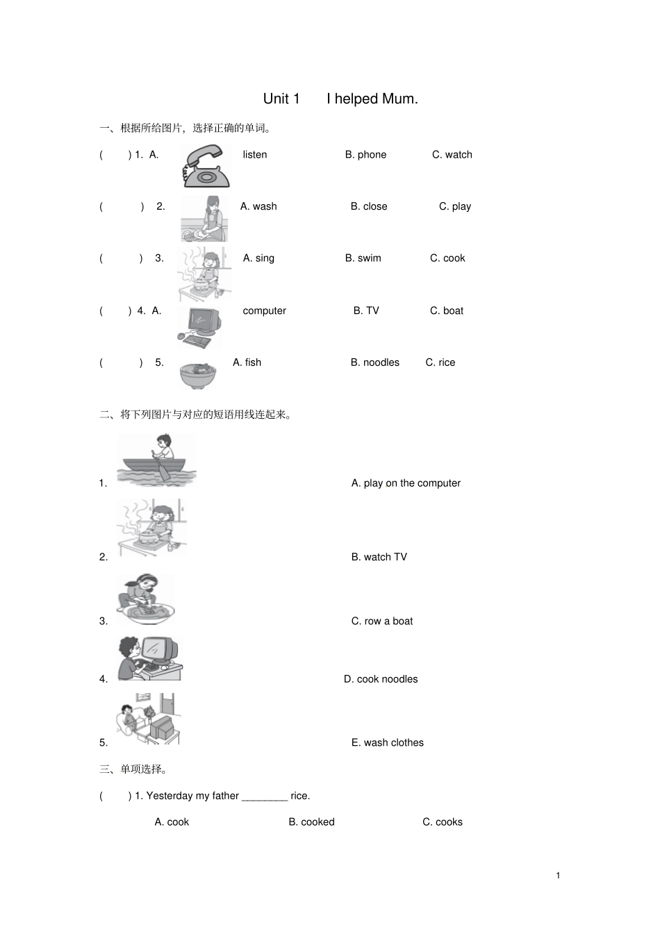 四年级英语下册Module7Unit1IhelpedMum一课一练外研版三起_第1页