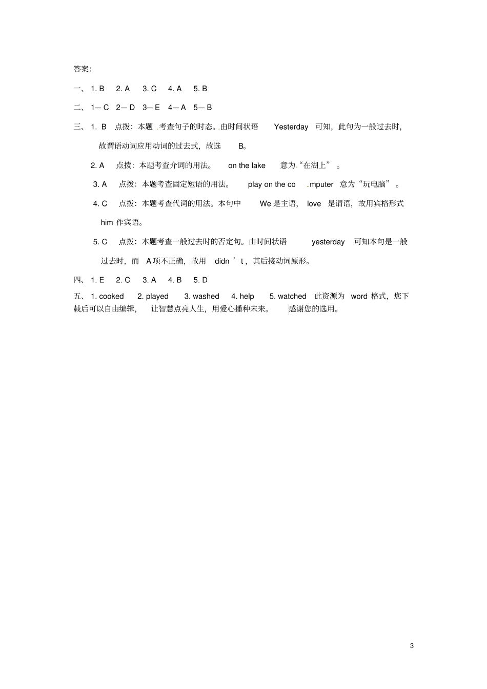 四年级英语下册Module7Unit1IhelpedMum一课一练外研版三起_第3页