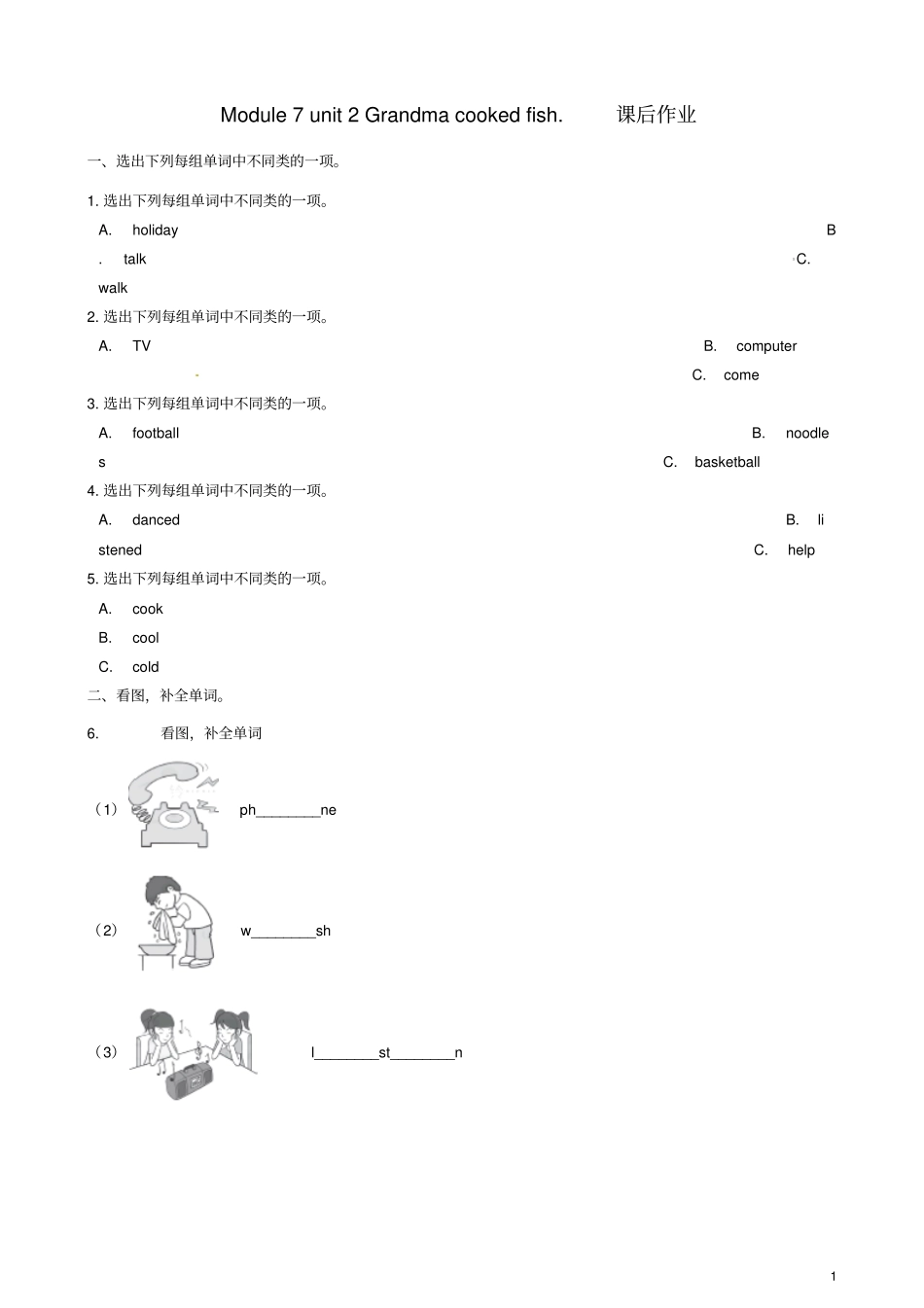 四年级英语下册Module7Unit2Grandmacookedfish课后作业含解析外研版三起_第1页