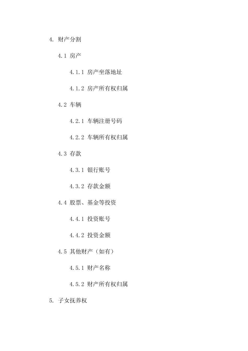 2024年东莞市离婚诉讼状范本_第3页