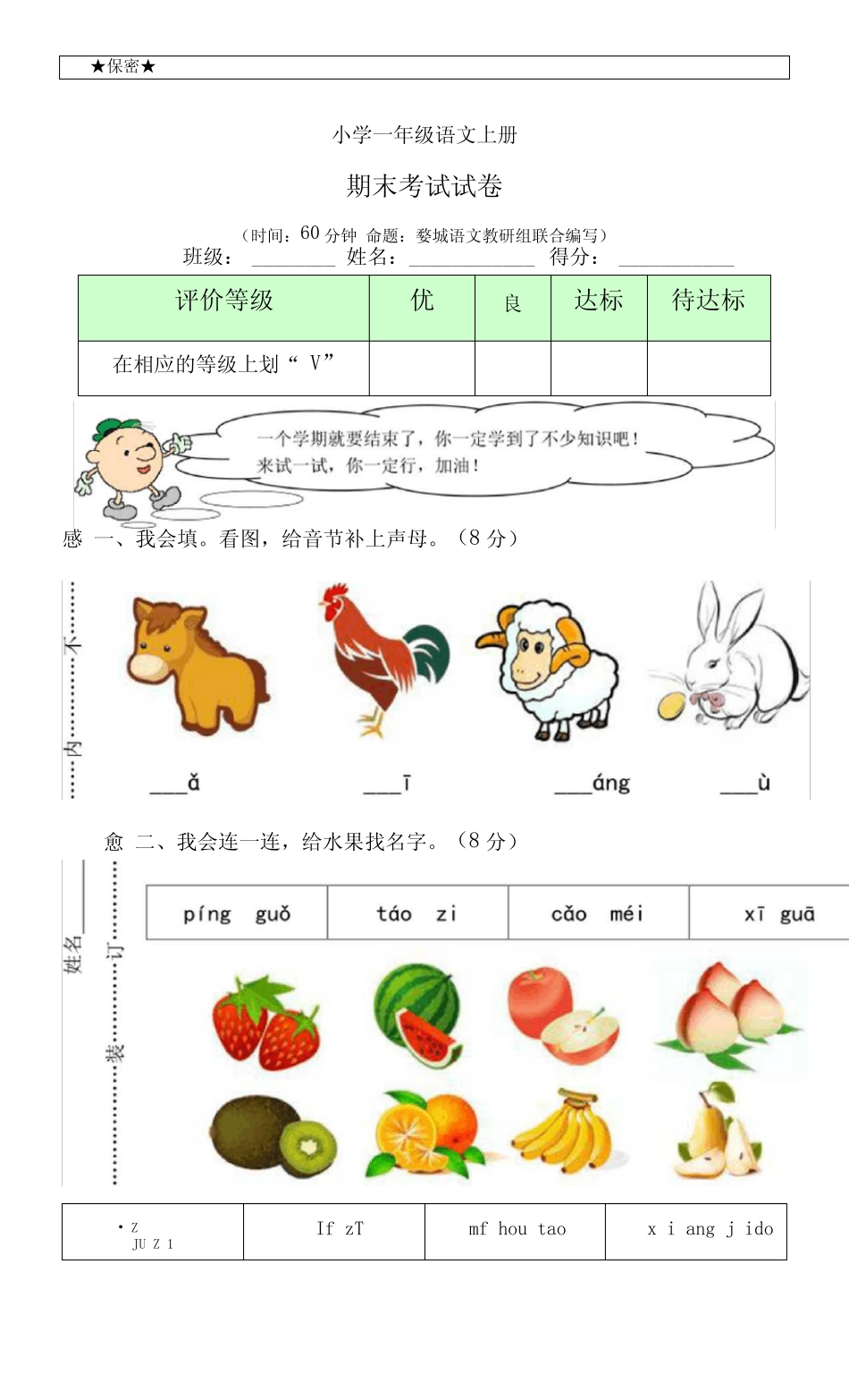 2023-2024学年度上学期期末考试小学一年级语文试题含答案(全套)_第1页