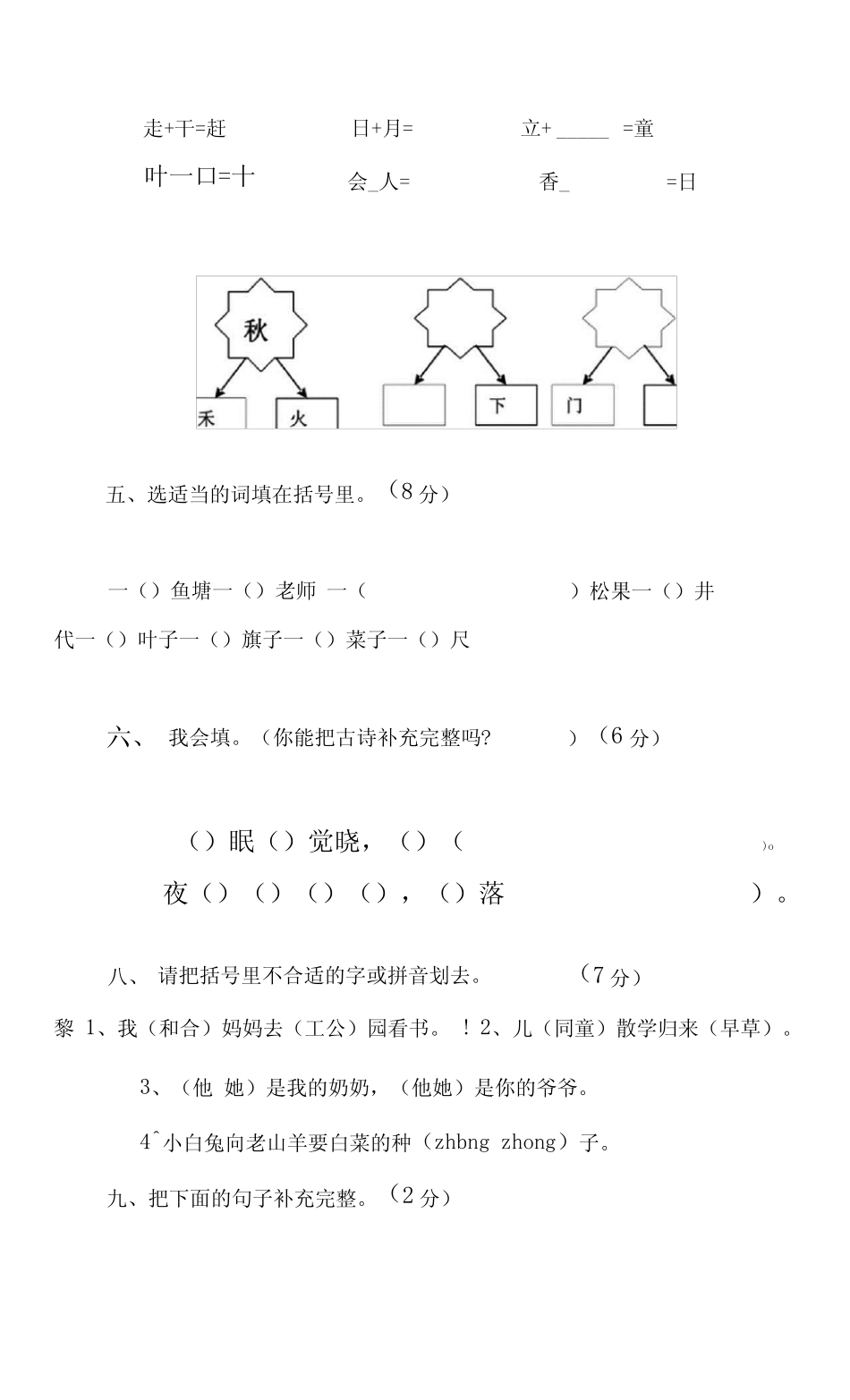 2023-2024学年度上学期期末考试小学一年级语文试题含答案(全套)_第2页