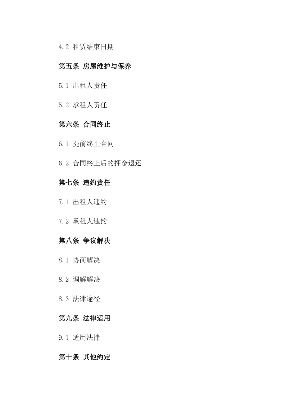 2024年东莞市租房押金退还合同_第3页