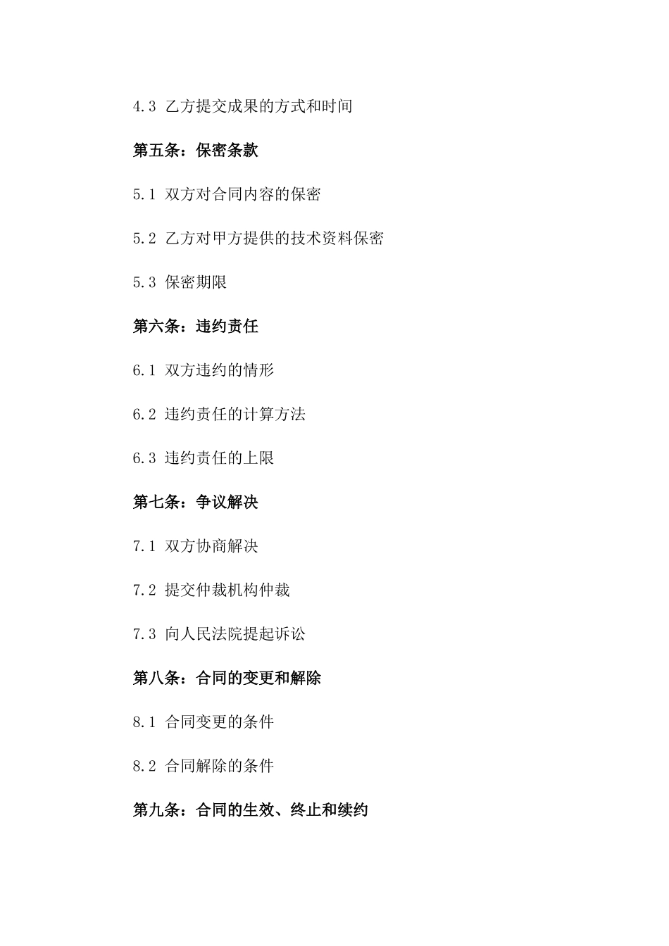 2024年东莞市绿色建筑设计咨询合同_第3页