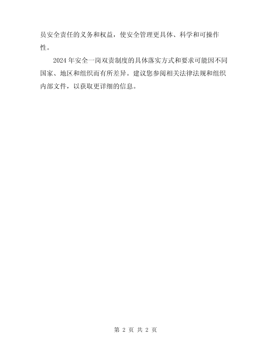 2024年安全一岗双责制度 _第2页