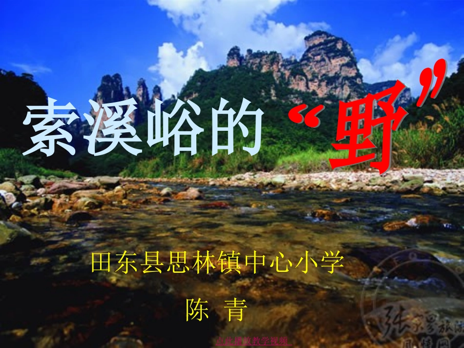 索溪峪的野1_第1页