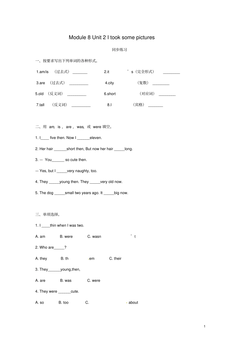 四年级英语下册Module8Unit2Itooksomepictures一课一练1外研版三起_第1页