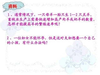 科技探索之路-胚胎工程的建立