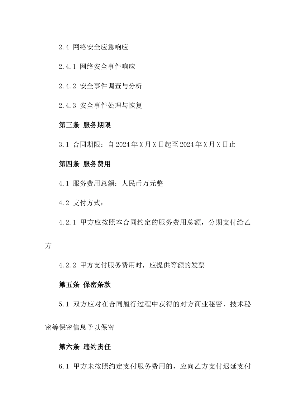 2024年东莞市网络安全服务合同_第3页