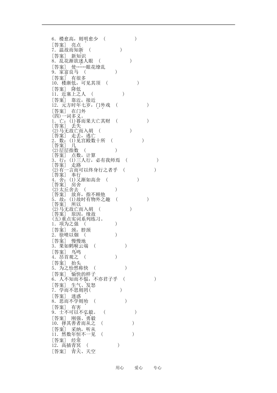 2012中考语文-文言文考点训练2_第2页