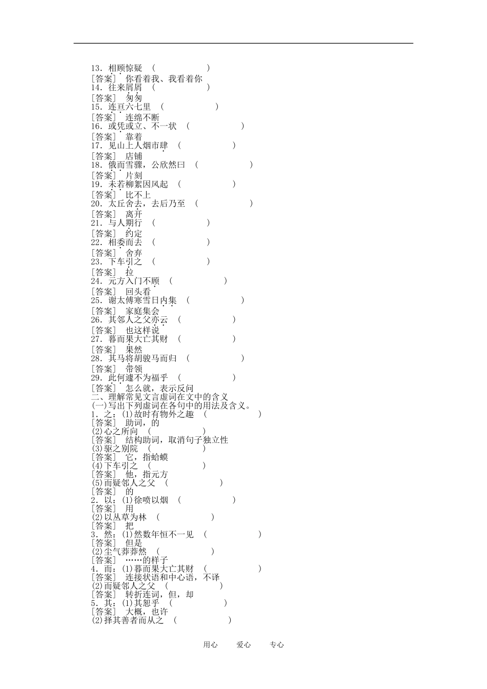 2012中考语文-文言文考点训练2_第3页