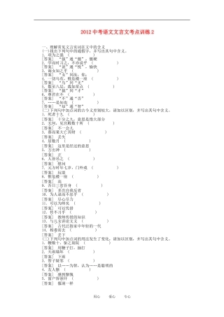 2012中考语文-文言文考点训练2