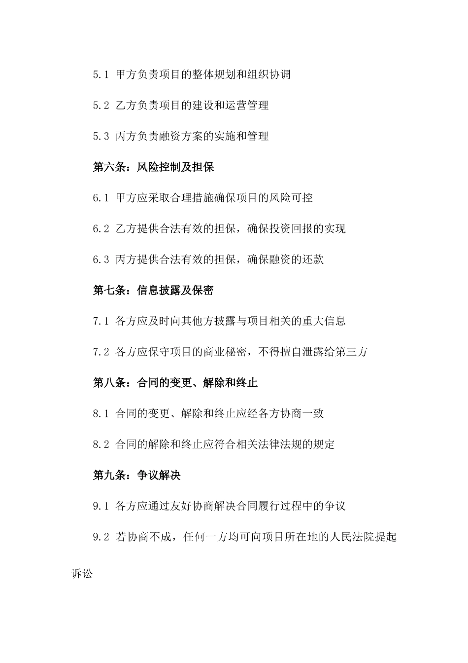 2024年东莞市重大投资项目融资合同_第3页