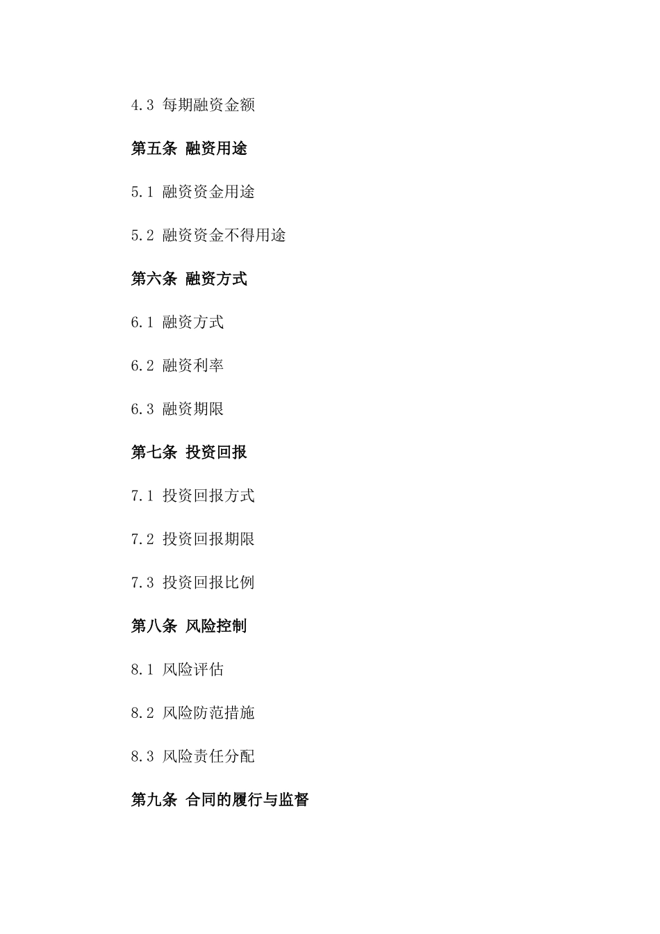 2024年东莞市项目融资合同_第3页