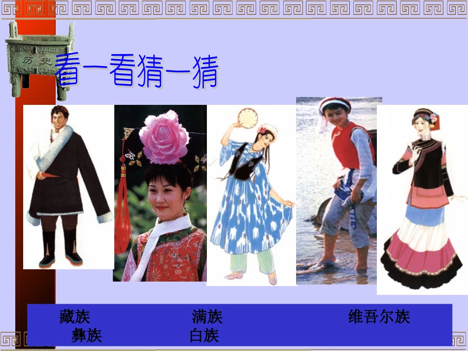 和同为一家-课件-4_第2页