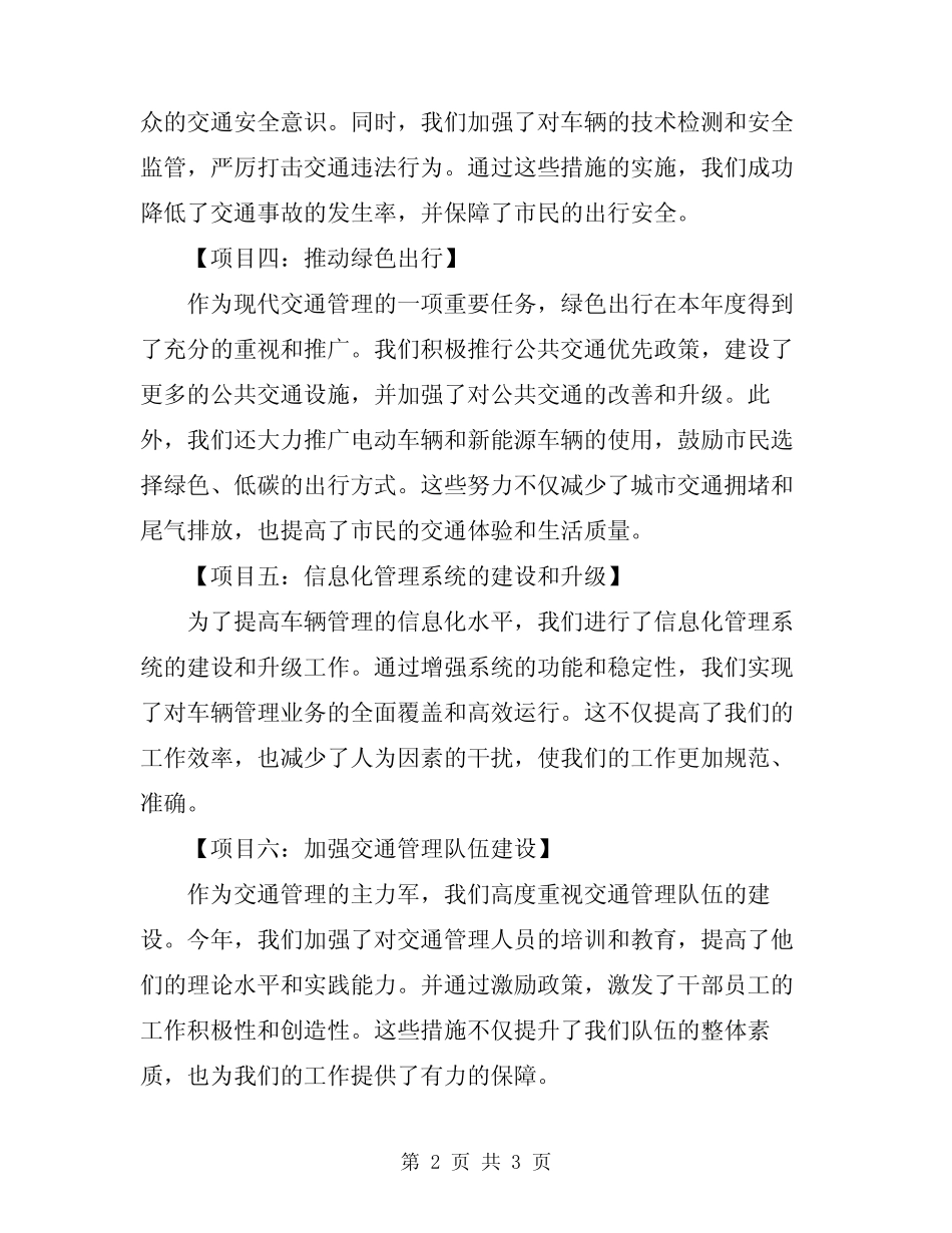 2024年车辆管理年终总结 _第2页