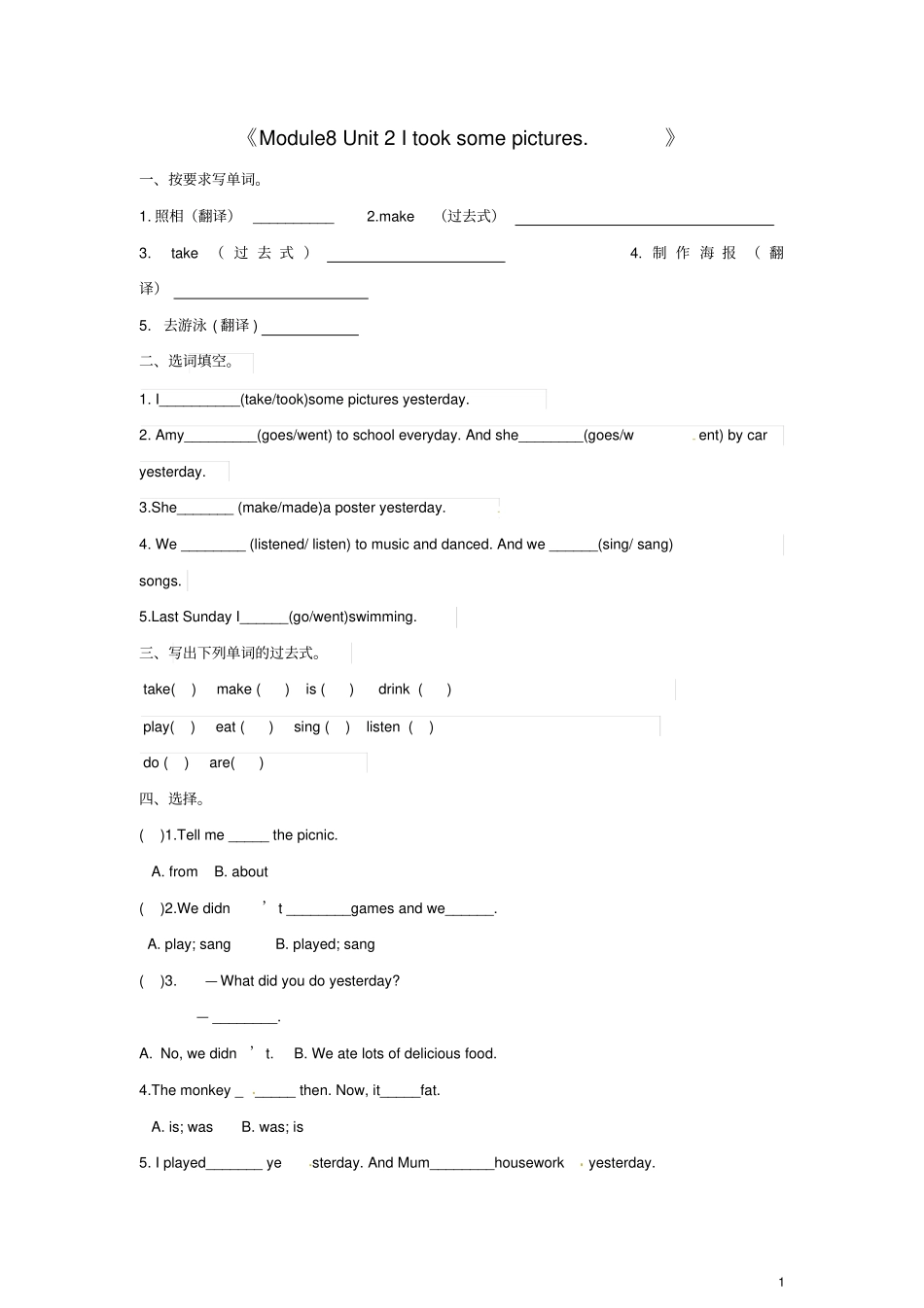四年级英语下册Module8Unit2Itooksomepictures一课一练2外研版三起_第1页