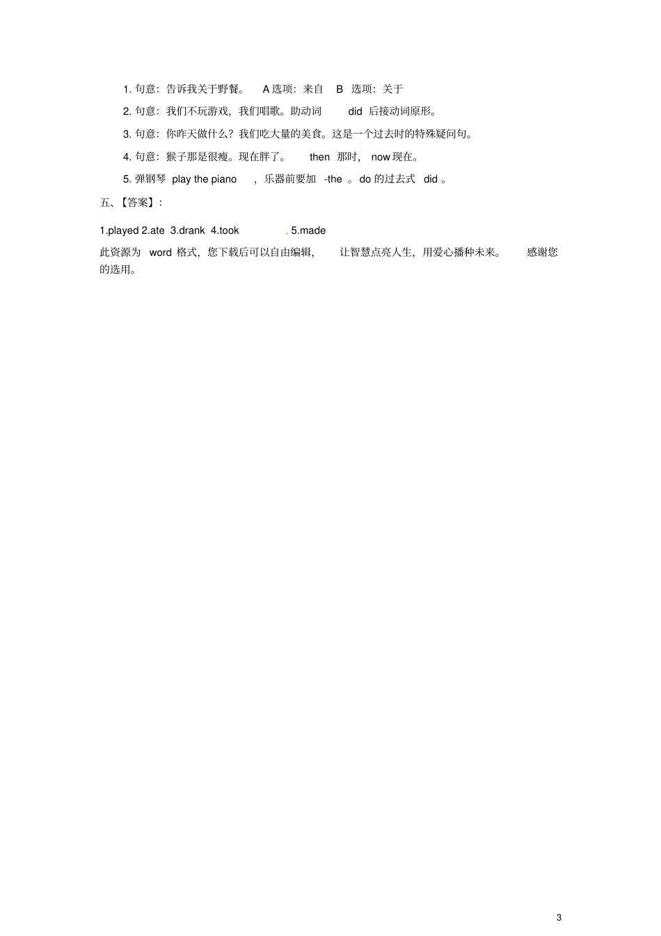 四年级英语下册Module8Unit2Itooksomepictures一课一练2外研版三起_第3页