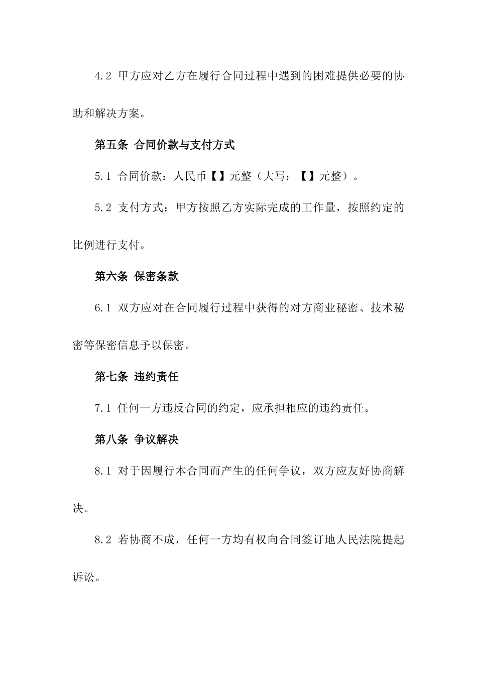 2024年东莞市食品安全监管合同_第3页