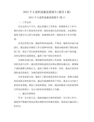 2024个人述职述廉述德报告(真题4篇)