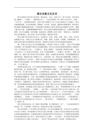 塔吉克族文化艺术