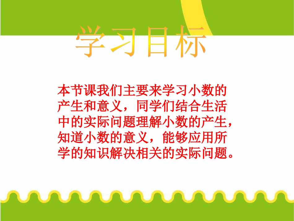 小学数学2011版本小学四年级小数的意义-(4)_第2页