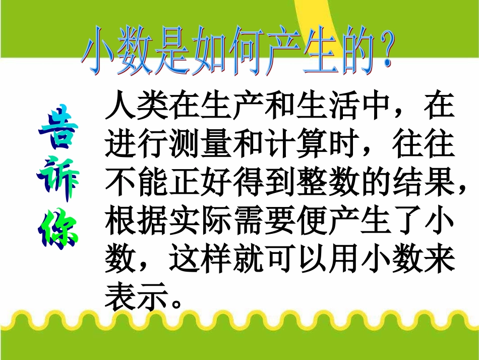 小学数学2011版本小学四年级小数的意义-(4)_第3页