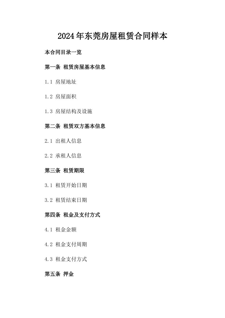 2024年东莞房屋租赁合同样本_第2页