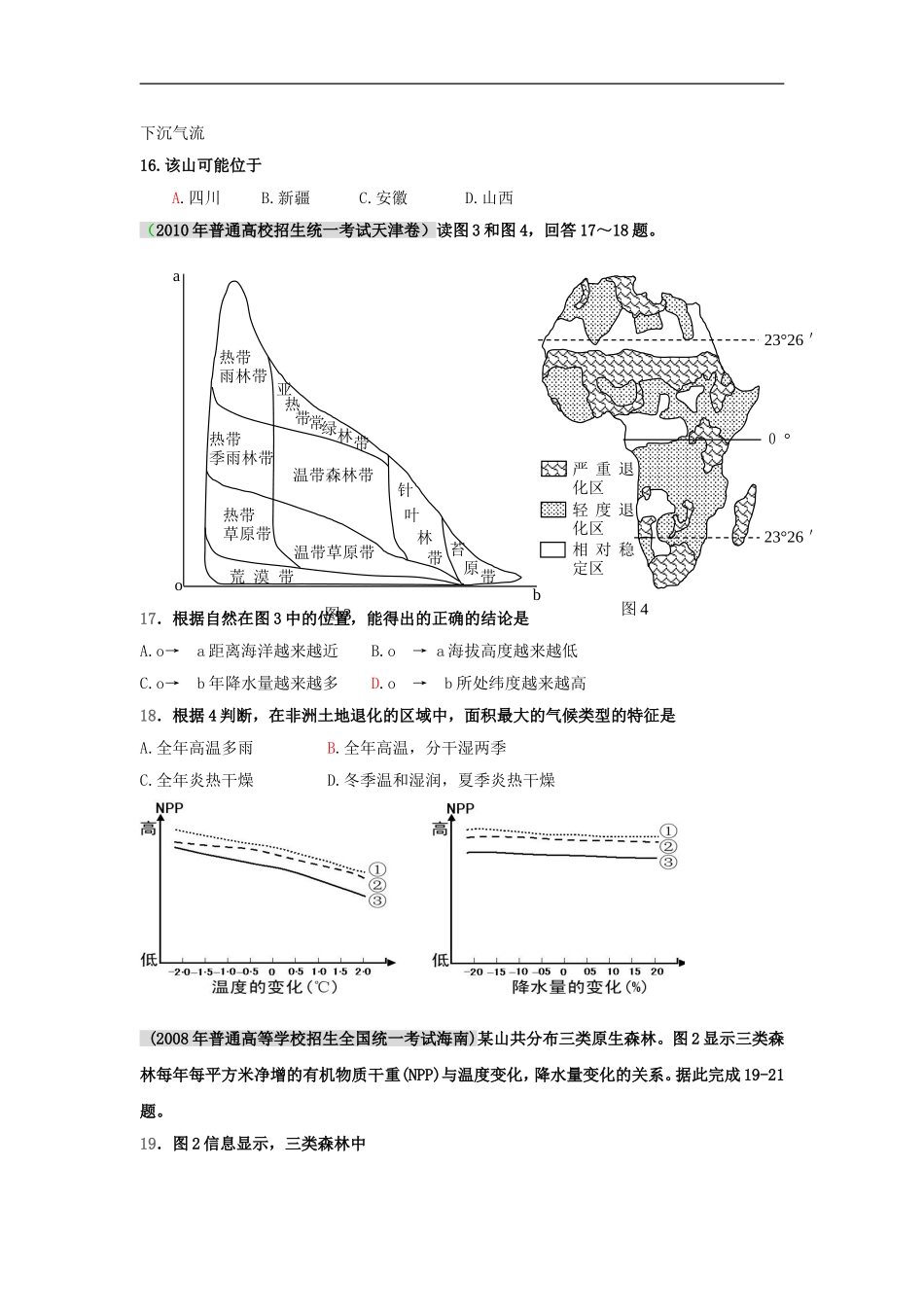 广西省钦州市2012届第一中学高三地理-陆地与海洋部分_第3页