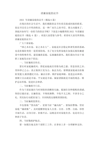 2022年清廉家庭倡议书(精选6篇)