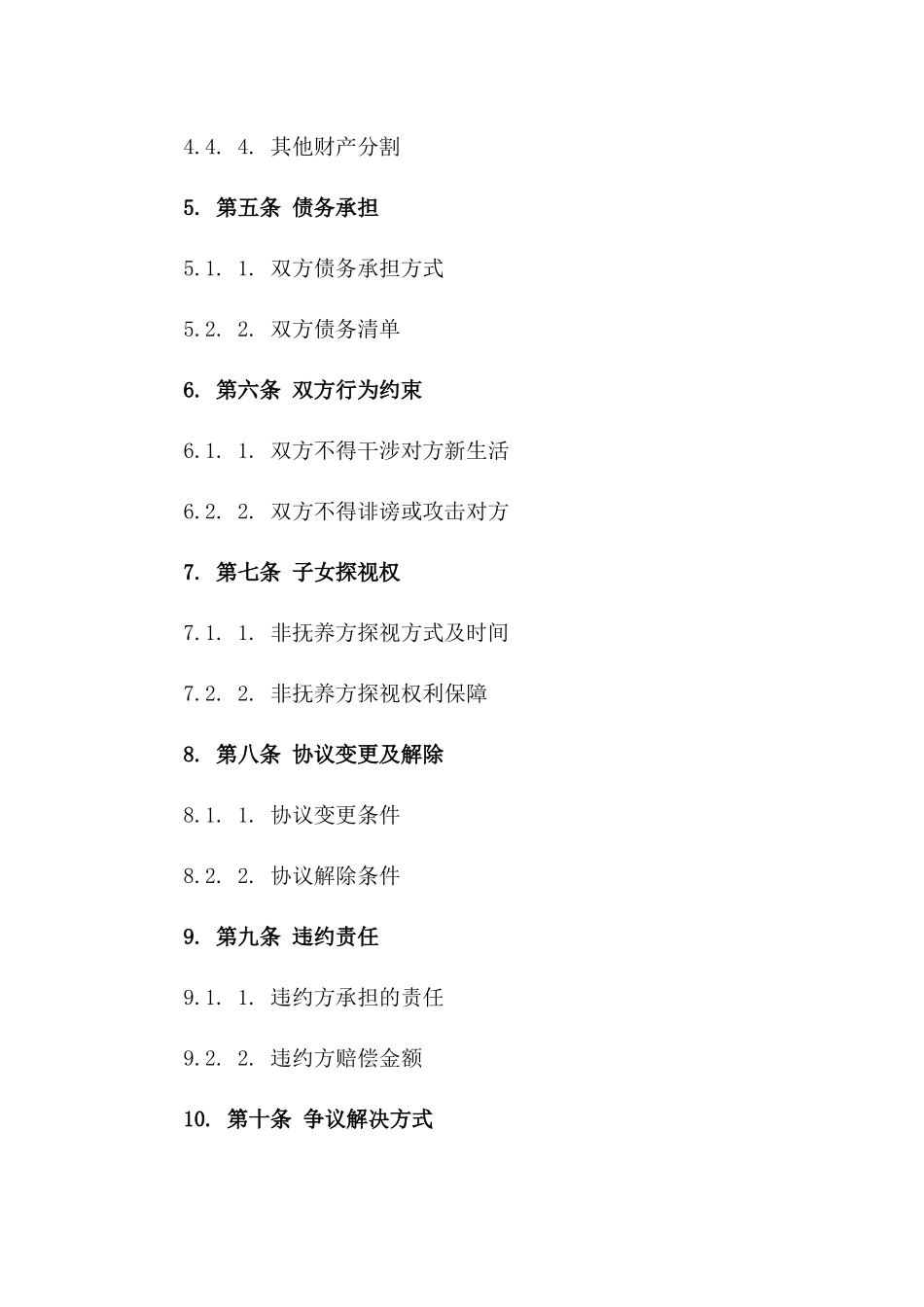 2024年东莞离婚协议书填写指南_第3页
