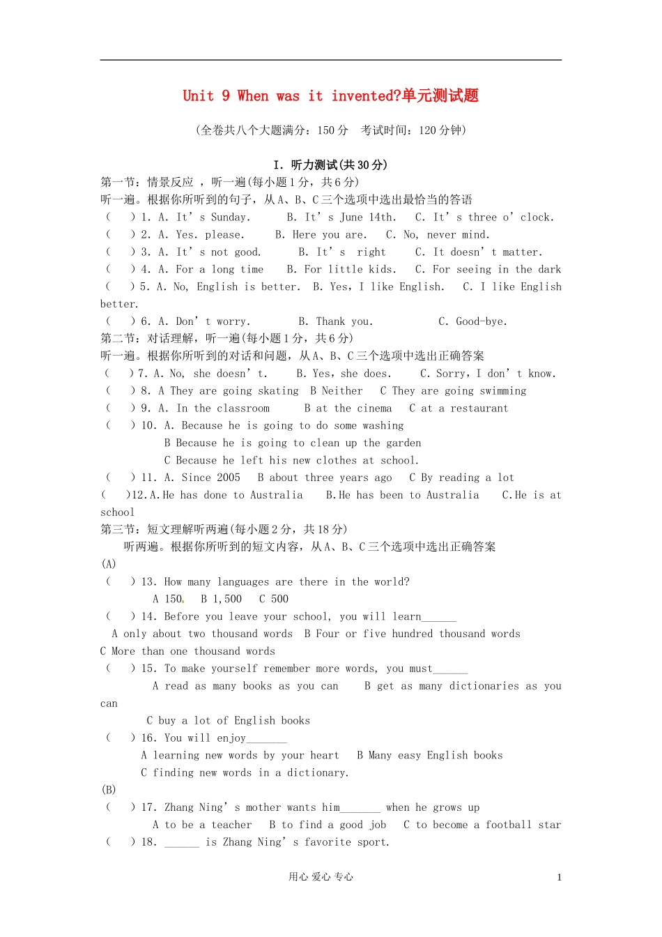 新疆石河子第八中学九年级英语《Unit-9-When-was-it-invented》单元测试题-人教新目标版_第1页