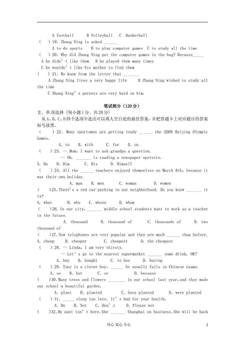 新疆石河子第八中学九年级英语《Unit-9-When-was-it-invented》单元测试题-人教新目标版_第2页