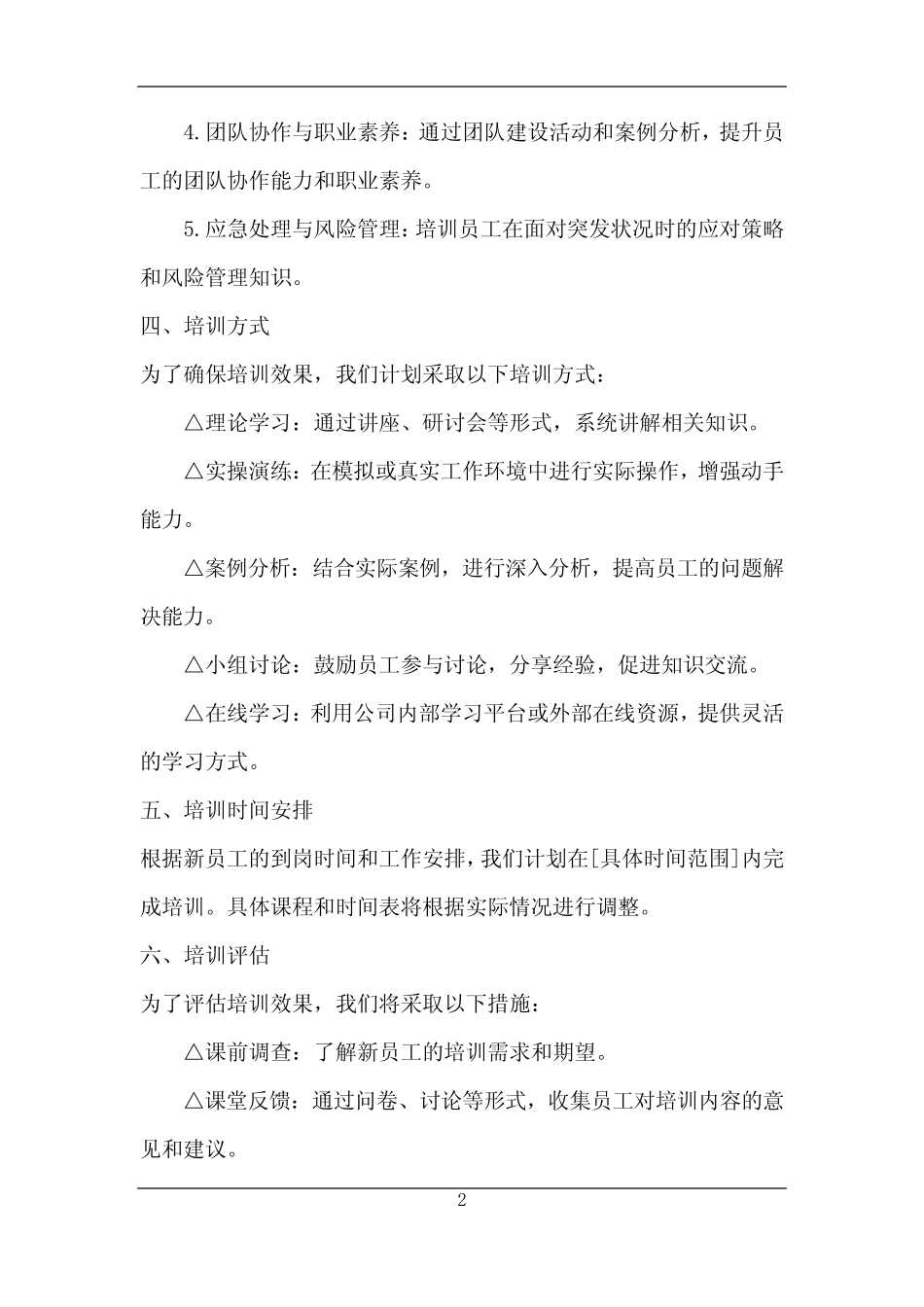 2024年岗前技能培训流转单 _第2页