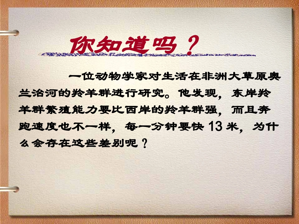 生于忧患死于安乐_第1页